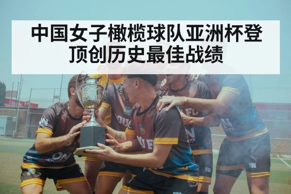 rugby trophy celebration