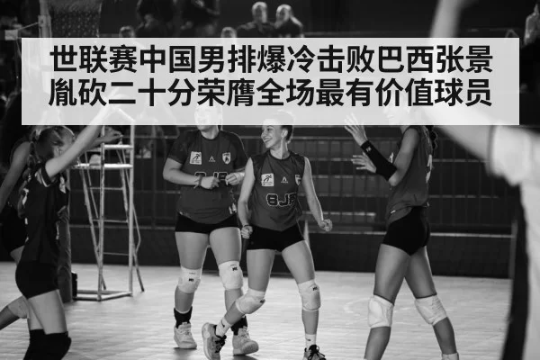 chinese volleyball team celebrating